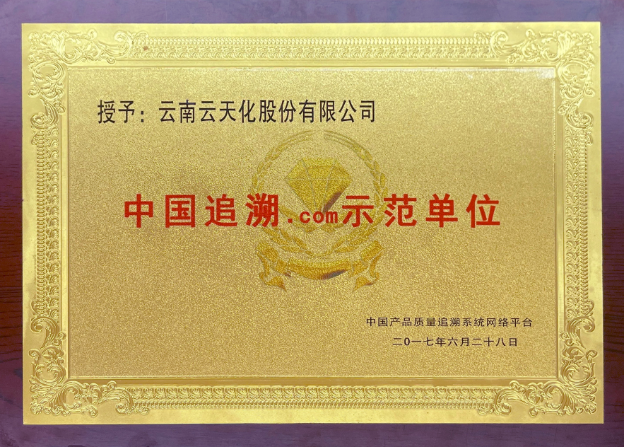 股份-2017-中國(guó)追溯.com示范單位