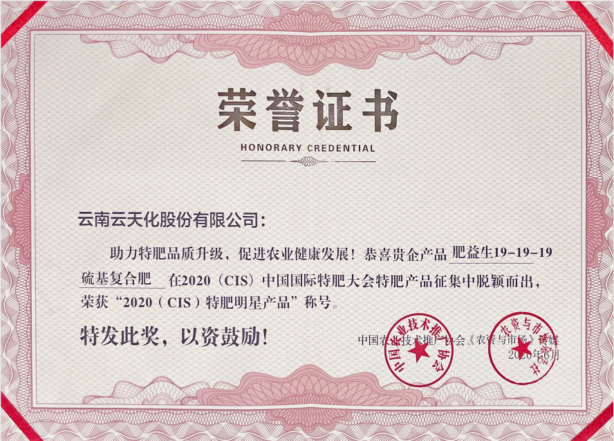 農資-2020-2020CIS特肥明星產(chǎn)...