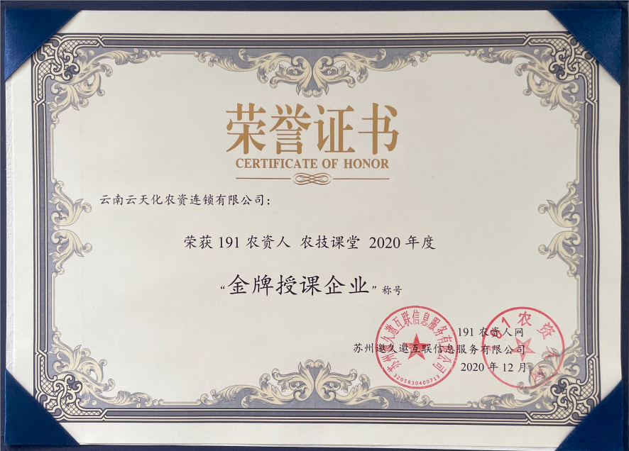 農資-2020-金牌授課企業(yè)