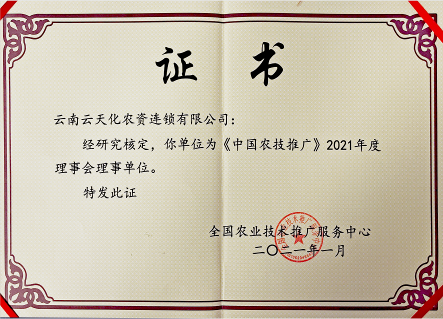 農(nóng)資-2021-《中國農(nóng)技推廣》2021...